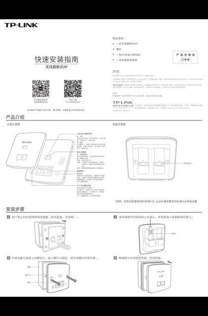TP-LINK TL-AP300I-DC 薄款（方） V3.0